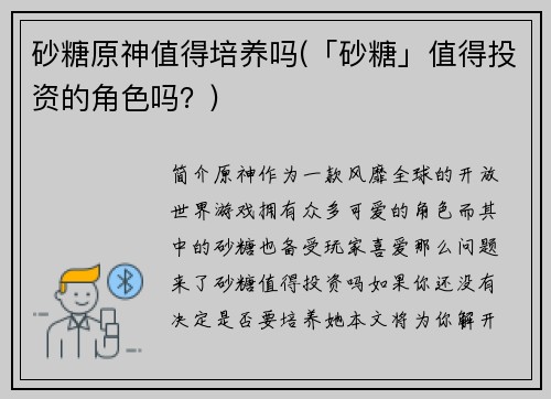 砂糖原神值得培养吗(「砂糖」值得投资的角色吗？)